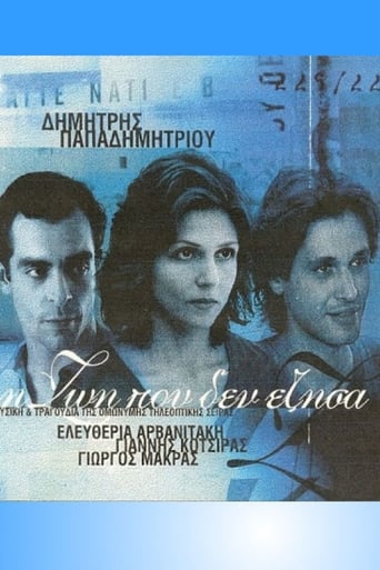 Poster of Η Ζωή Που Δεν Έζησα