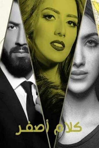 Kalam Asfar Poster of Kalam Asfar