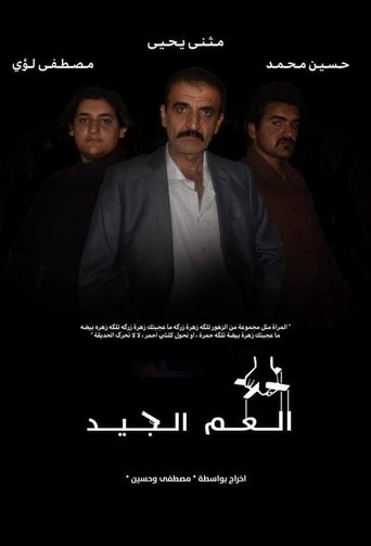 Poster of The Uncle