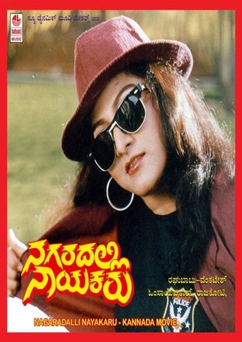 Nagaradalli Nayakaru Poster of Nagaradalli Nayakaru
