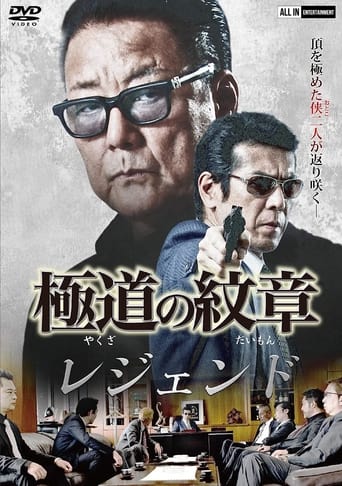 Poster of Yakuza Emblem Legend