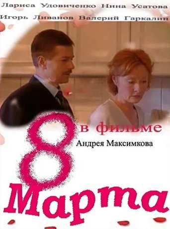Poster of 8 marta