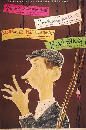 Poster of Водяной