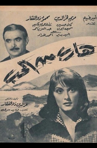 Poster of هارب من الحب