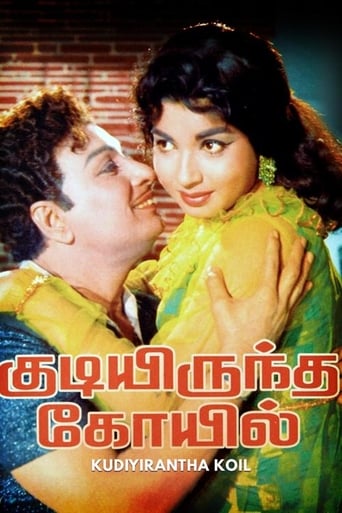 Poster of Kudiyirundha Koyil