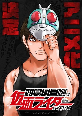 Portrait for Tojima Tanzaburo Wants to Be a Masked Rider - Season 1