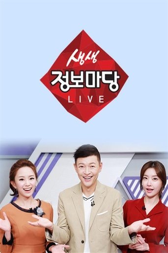 생생 정보마당 Poster of 생생 정보마당