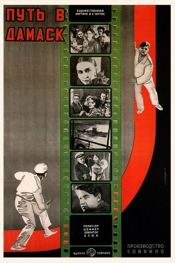 Poster of Road to Damask