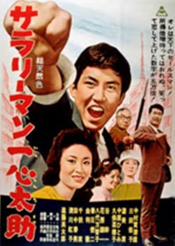 Poster of The Ambitious Youth