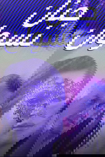 Poster of جنان نسوان