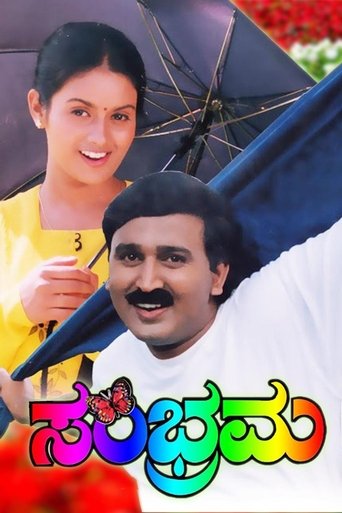 Sambrama Poster of Sambrama