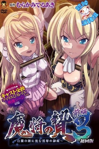 Mashou no Nie 3 Poster of Mashou no Nie 3