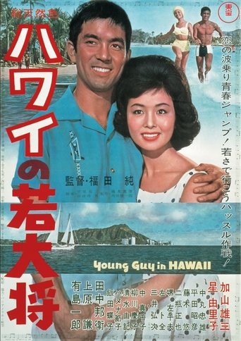 Poster of The Young Ace in Hawaii