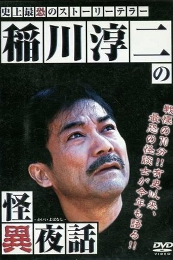 Poster of Junji Inagawa's Tales of the Strange