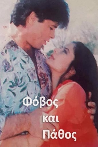 Φόβος και Πάθος Poster of Φόβος και Πάθος