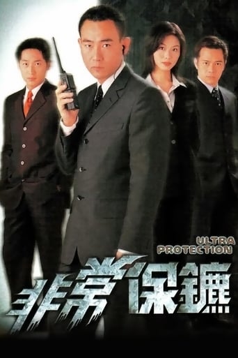 Poster of Ultra Protection