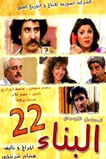 Poster of Al-Bena' 22