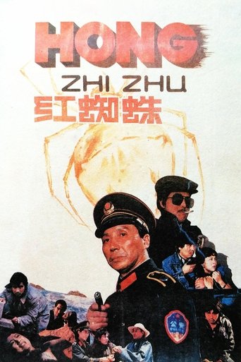 The Red Spider Poster of The Red Spider