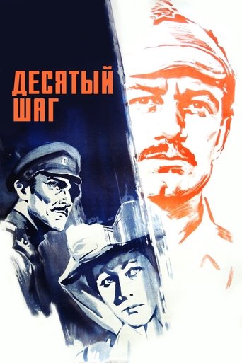 Poster of Tenth Step