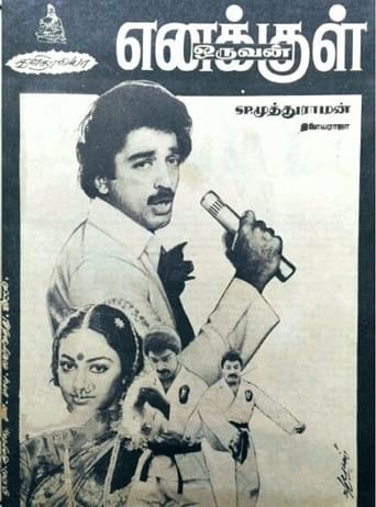 Poster of Enakkul Oruvan