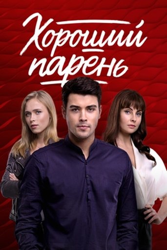 Portrait for Good Guy - Season 1