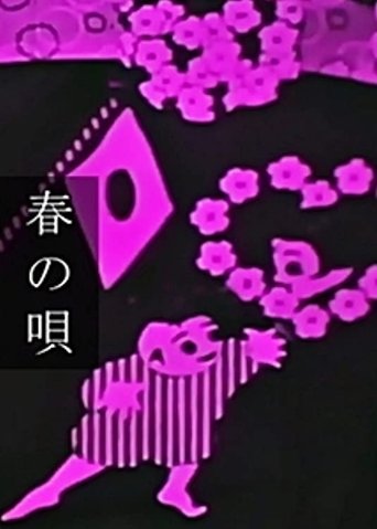 Spring Song Poster of Spring Song
