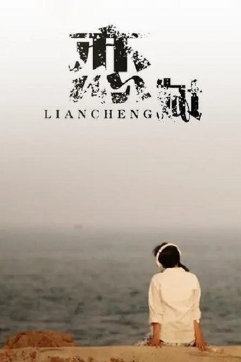 恋城 Poster of 恋城