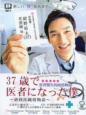 Poster of Becoming a Doctor at Age 37