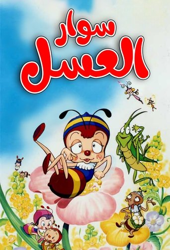 Honeybee Hutch Poster of Honeybee Hutch
