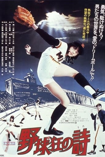 Poster of Yakyukyo no uta