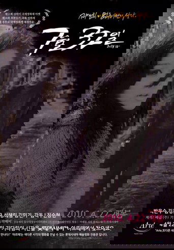 Poster of July 32nd