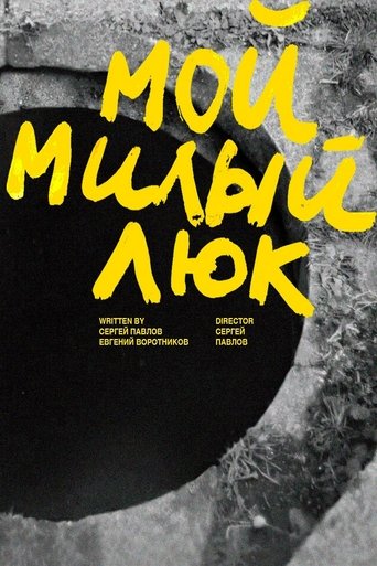 Мой милый Люк Poster of Мой милый Люк