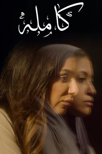 Poster of كاملة