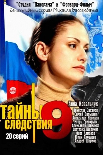 Portrait for Secrecy of the Investigation - Season 9