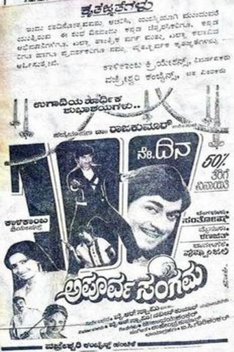 Apoorva Sangama Poster of Apoorva Sangama