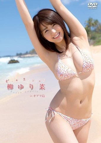 Poster of Beach Angels柳ゆり菜 in オアフ島