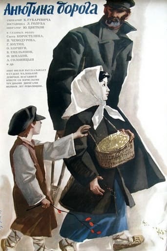 Poster of Анютина дорога