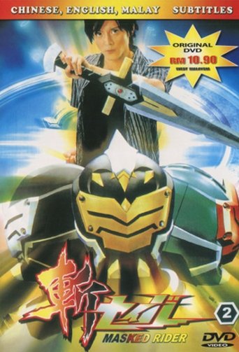 Poster of Zan Saber: Chapter 1