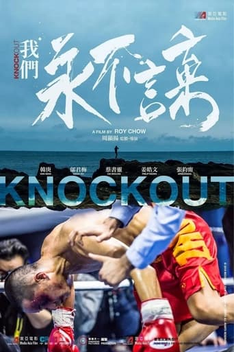 Poster of Knock Out