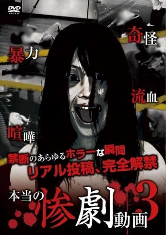 Real Tragedy Video 3 Poster of Real Tragedy Video 3