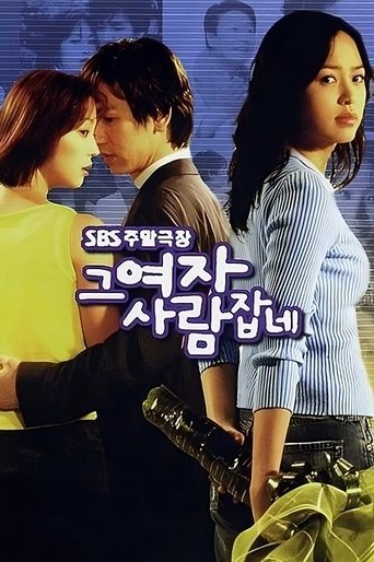 Poster of That Woman Catches People