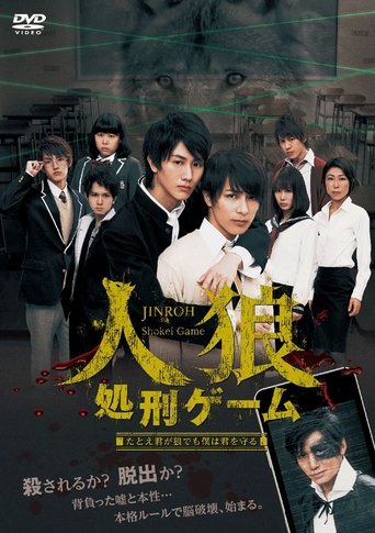JINROH Shokei Game Poster of JINROH Shokei Game