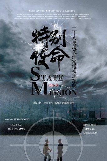 Portrait for State Mission - Season 1