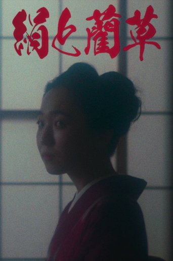 Silk & Rushes Poster of Silk & Rushes