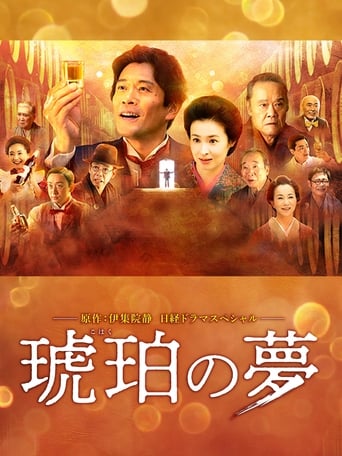 Poster of Kohaku no yume