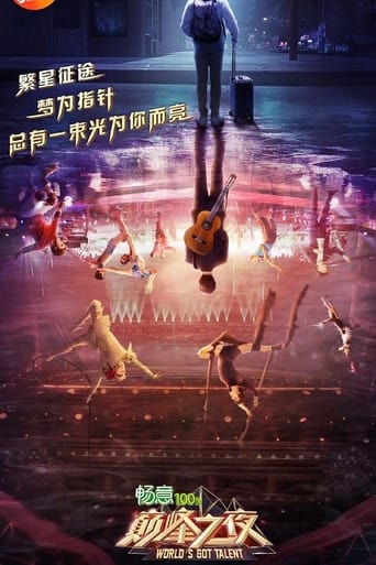 Poster of 巅峰之夜