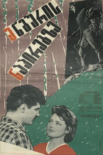 Poster of On the Side of Enguri