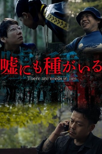 Poster of There are seeds in lies