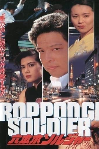 Poster of Roppongi Soldier