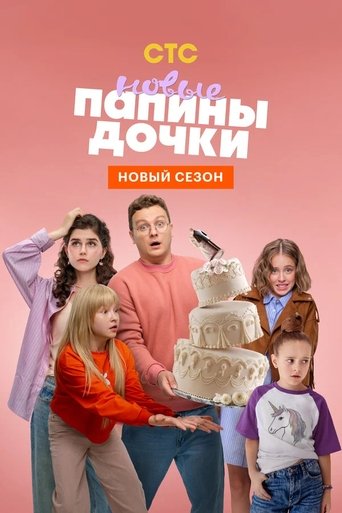 Portrait for Daddy's Daughters. New - Season 4